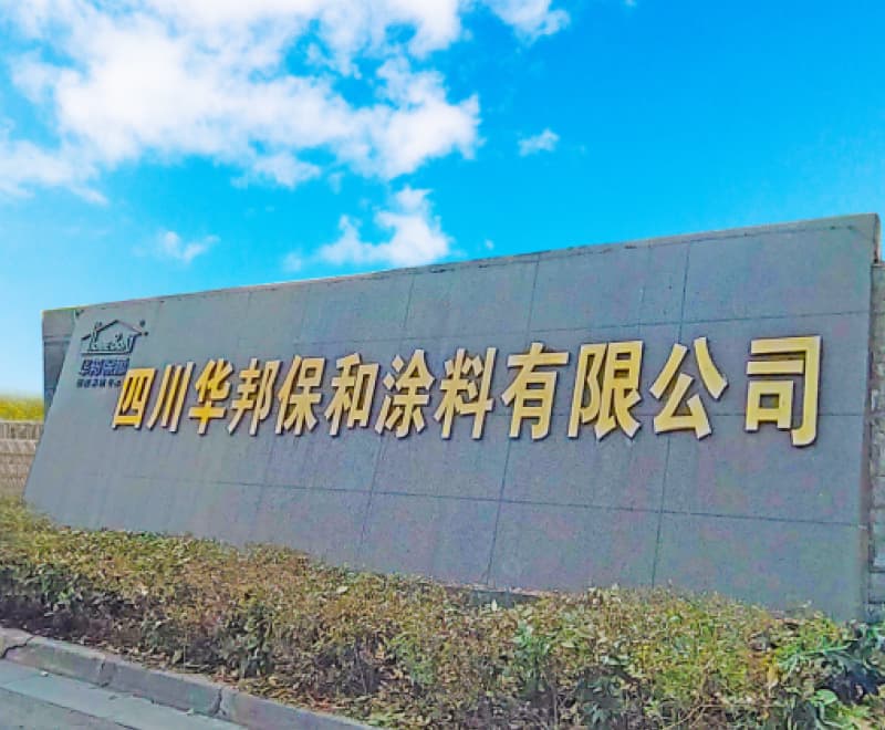 四川3499拉斯维加斯涂料有限公司