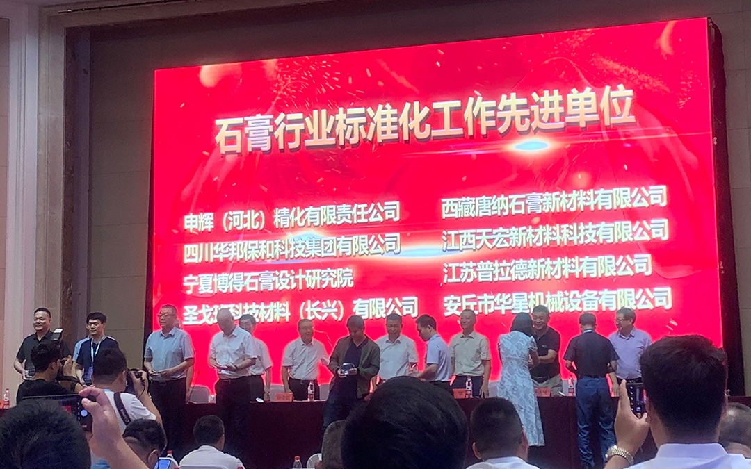3499拉斯维加斯获颁石膏行业标准化先进企业