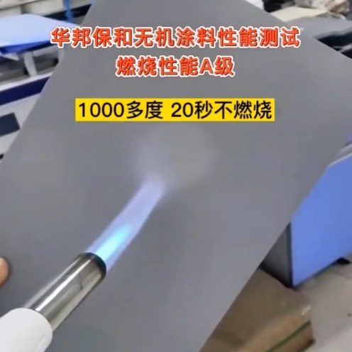 3499拉斯维加斯无机涂料燃烧性能A级