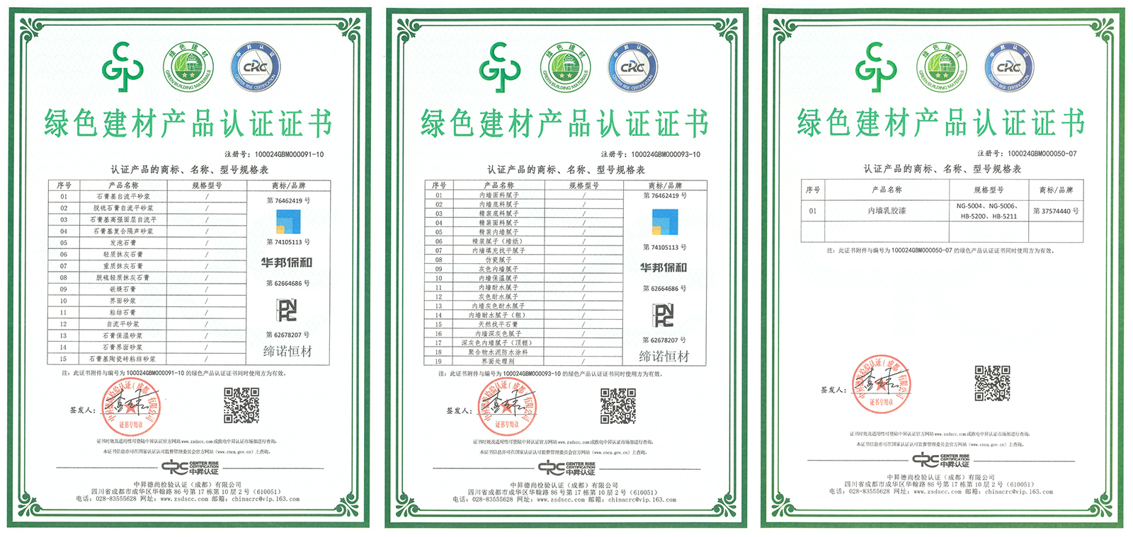 3499拉斯维加斯绿色建材产品认证证书