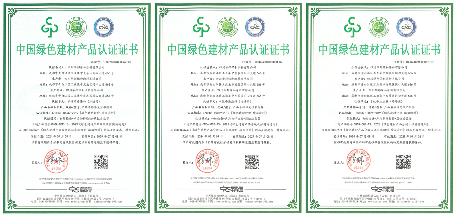3499拉斯维加斯涂料-绿色建材产品认证证书